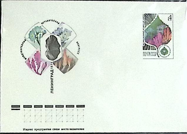 (1975-год) Конверт маркированный СССР &quot;Международный ботанический конгресс&quot;      Марка