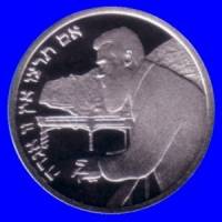 () Монета Израиль 1997 год 1 новый шекель ""   AU
