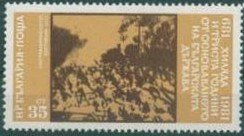 (1981-078) Марка Болгария "Восстание (1923)"   Государство Болгария, 1300 лет III &Theta;