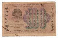 Банкнота Расчетный Знак РСФСР 1919 год   100 рублей "ВЗ Цифры Слева-Направо", VF