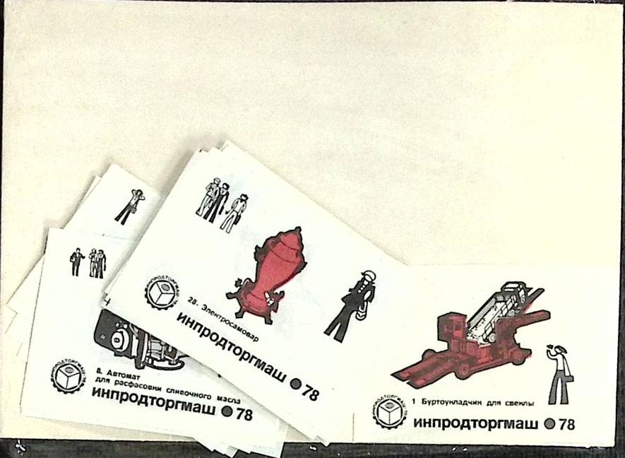 Набор спичечных этикеток &quot;Инпродторгмаш&quot; в упаковке 28 шт, СССР (сост. на фото)