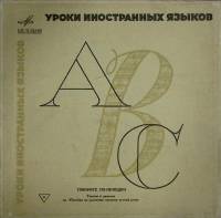 Набор виниловых пластинок (3 шт) , Говорите по-немецки Мелодия 250 мм. (Сост. отл.)