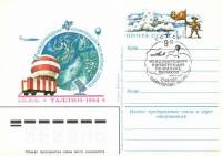 (1984-003) Почтовая карточка СССР "9-я Международная конференция"   Ø