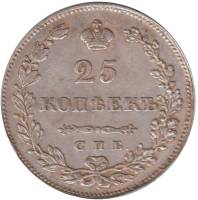 1829 СПБ НГ Монета Россия 25 копеек  Серебро Ag 868  XF