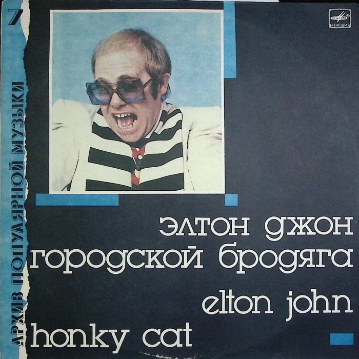 Пластинка виниловая Элтон Джон Городской бродяга Мелодия 300 мм. Near mint