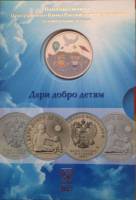 (2017ммд, 25 рублей, Добро детям, жетон) Монета Россия 2017 год 25 рублей   Медь-Никель  UNC