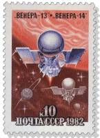 1982-022 Марка СССР Станции  Полёт автоматических станций Венера-13 и Венера-14 III O