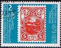 (1979-002) Марка Болгария "Пушка"   PHILASERDICA ' 79, София II Θ