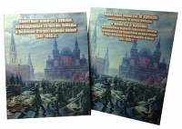 Набор альбомов-планшетов для 5 и 10-рубл. монет посвященных 70-летию ПОБЕДЫ и ПОДВИГУ СРАЖАВШИХСЯ НА