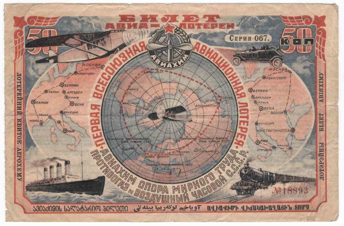 1926 Банкнота СССР 1926 год 50 копеек    VF