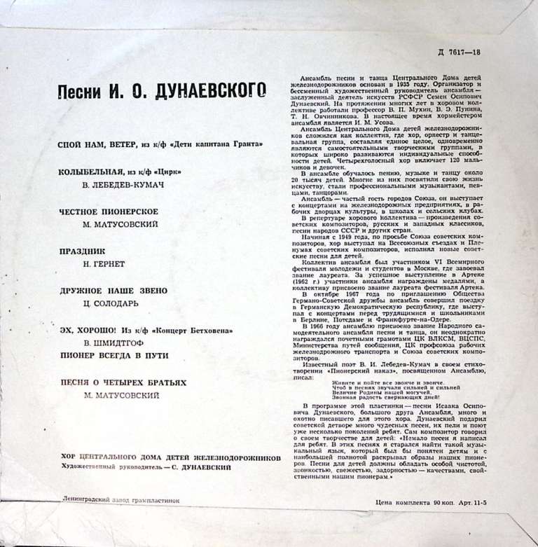 Пластинка виниловая И. Дунаевский Пионерские песни Мелодия 250 мм. Excellent