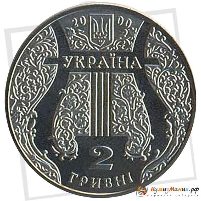 (022) Монета Украина 2000 год 2 гривны &quot;Иван Козловский&quot;  Нейзильбер  PROOF