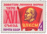 1970-056 Марка СССР Комсомольский значок  XVI съезд ВЛКСМ III O
