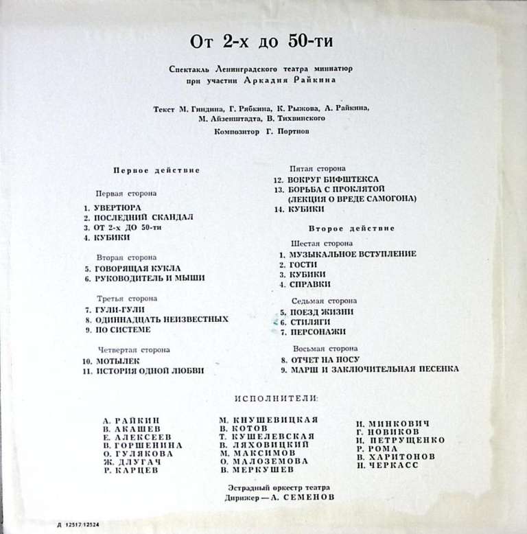 Набор виниловых пластинок (4 шт) А. Райкин От 2-х до 50-ти Мелодия 250 мм. Excellent