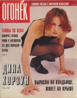 Журнал "Огонёк" 1998 № 36, сентябрь Москва Мягкая обл. 63 с. С цв илл