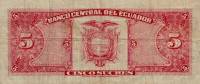 Банкнота Эквадор 23.05.1963 год 5 сукре Антонио Хосе Сукре   UNC