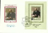 1978-год худож. конв. первого дня сг+блок СССР В.И. Ленин   , Печать ПД Марка