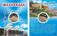 Сувенирная монета Россия Махачкала  Никель  PROOF Буклет