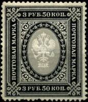 (1884-39) Марка Россия  1889 год, Стрелки, Гориз. ВЗ, Перф. рам 14¼:14½  3,5 рубля  1884 год, 3,5-7 