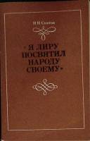 Книга О творчестве Некрасова 1985 Н. Скатов Москва Мягкая обл. 175 с. Без илл.
