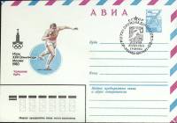 1980-год  Конверт маркиров + сг СССР Олимпиада -80. Толкание ядра   , Печать ПД Марка