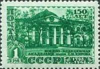 1949-032 Марка СССР Здание (Зелёная)  Военно-медицинская академия им. С.М.Кирова II Θ