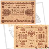 Титов Д.М. Банкнота РСФСР 1918 год 1 000 рублей  Пятаков Г.Л. Горизонтальные Вод. Знаки VF
