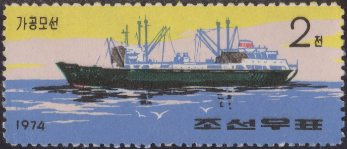 (1974-105) Марка Северная Корея &quot;Рыболовное судно&quot;   Рыболовный промысел III Θ