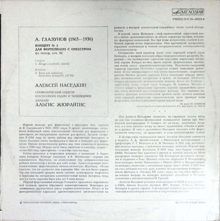 Пластинка виниловая , Концерт № 1 для ф-но с оркестром Мелодия 300 мм. (Сост. на фото)