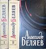 Книга Избранные научно-фантастические произведения (2 тома) 1959 А. Беляев Киев Твёрдая обл. 1 200 с