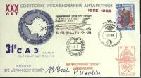 1985-год  Конверт спецгашение СССР 30 лет советских исследований Антарктики   , Печать ПД Марка