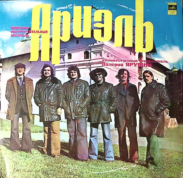 Пластинка виниловая ВИА Ариэль Русские картинки Мелодия 300 мм. Excellent