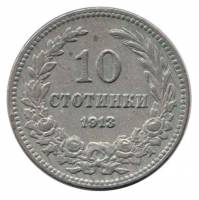 (1913) Монета Болгария 1913 год 10 стотинок   Медно-никель  VF
