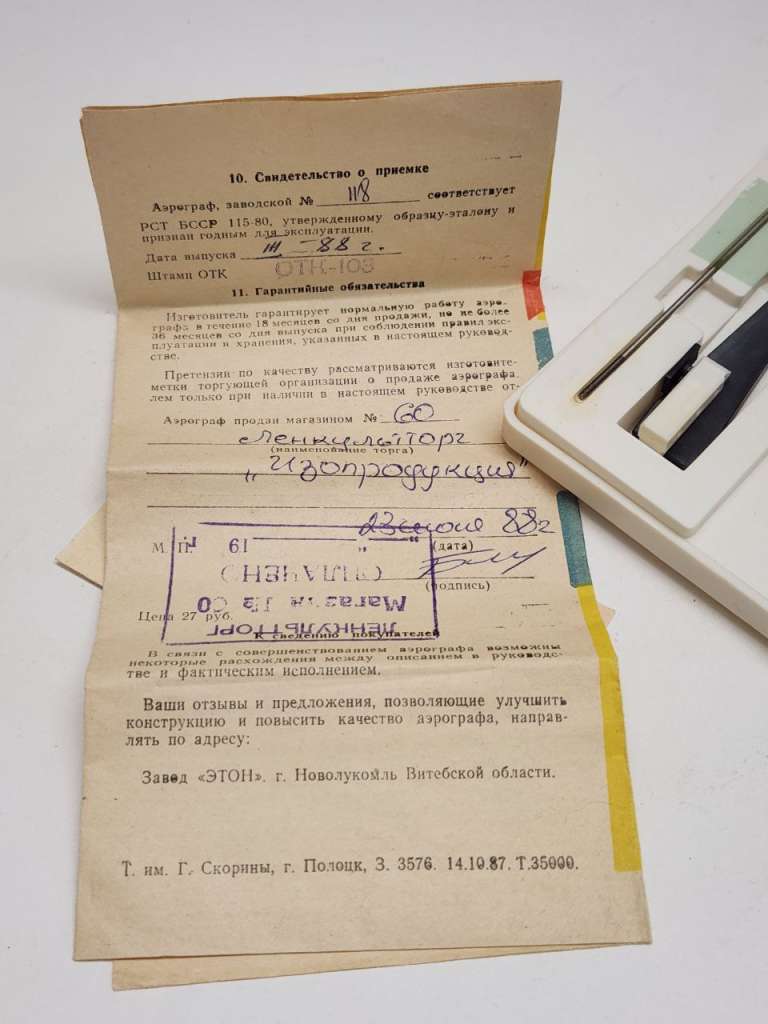 Аэрограф СССР полный комплект документы иструкция кейс