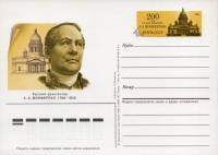 1986-154 Почтовая карточка СССР А.А. Монферран 200 лет со дня рождения    ,  Без гашения