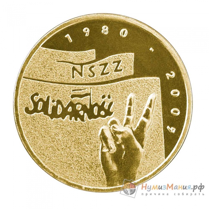 099 Монета Польша 2005 год 2 злотых Профсоюз Солидарность  Латунь  UNC