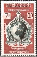 (№1973-374) Марка Камбоджа 1973 год "Интерпол", Гашеная