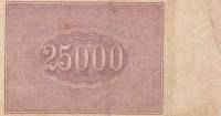 25000 рублей 1921 год РСФСР