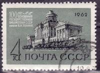 (1962-051) Марка СССР "Старое здание"    Государственная библиотека III Θ