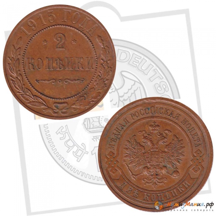 1915 Монета Россия 1915 год 2 копейки  Медь  XF