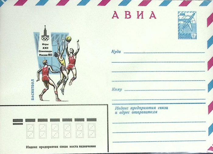 (1982-год) Конверт маркированный СССР &quot;Олимпиада-80. Баскетбол&quot;      Марка