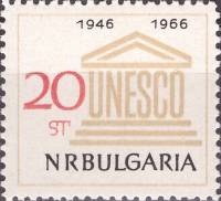 (1966-041) Марка Болгария "Эмблема ЮНЕСКО"   20-летие ЮНЕСКО II Θ