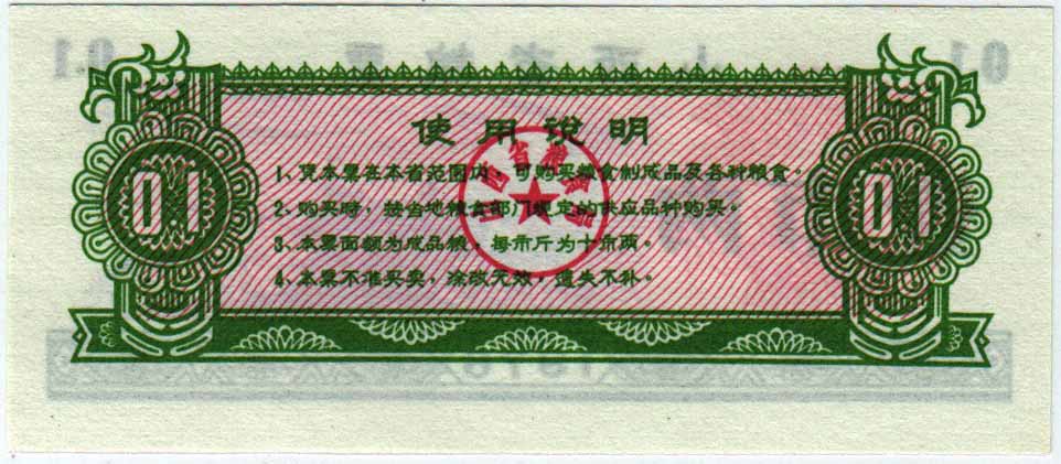 () Банкнота Китай 1976 год 0,001  &quot;&quot;   UNC