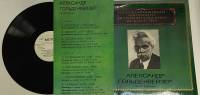 Пластинка виниловая А. Гольденвейзер Исполнительское искусство Мелодия 300 мм. (Сост. отл.)