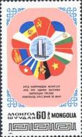 (1987-041) Марка Монголия "Эмблема"    25 лет членства в СЭВ III Θ
