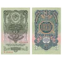 (серия аа-яя) Банкнота СССР 1947 год 3 рубля   16 лент в гербе, 1947 год UNC