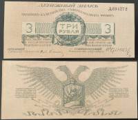 Литера А Банкнота Северо-Западный фронт Генерал Юденич 1919 год 3 рубля    XF