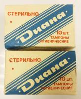 Тампоны гигиенические "Диана" 2 уп. 1941-1942 г. ( Сост. на фото )