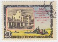 1956-053 Марка СССР Здание завода   Завод Ростсельмаш им В.И. Ленина 25 лет III Θ