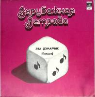 Пластинка виниловая Зарубежная эстрада Имя твое Мелодия 300 мм. (Сост. на фото)